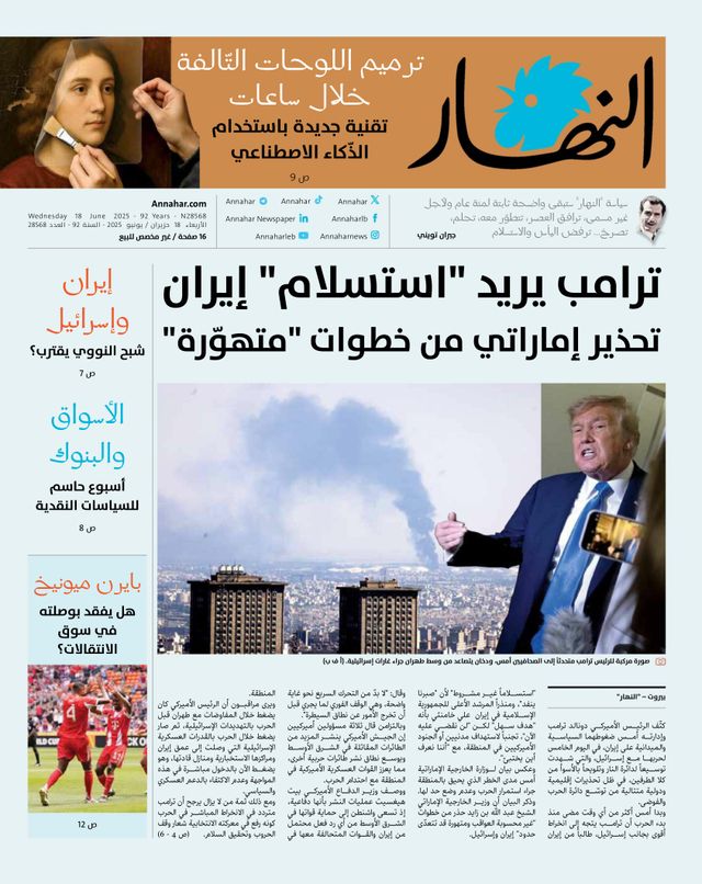 Annahar Al Arabi
