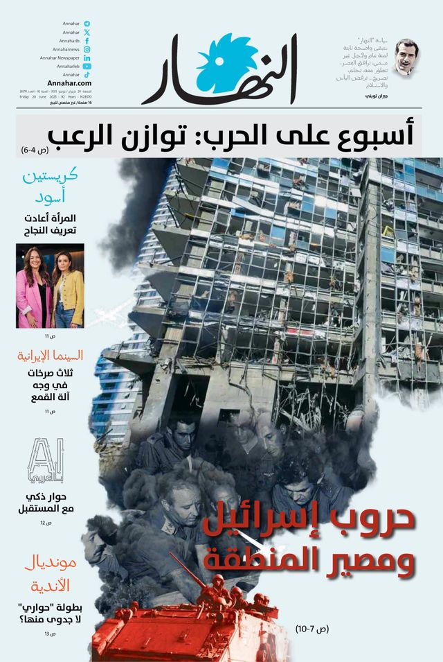 Annahar Al Arabi