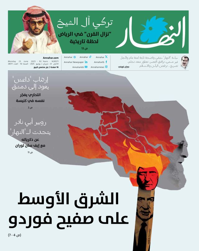 Annahar Al Arabi