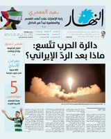 Annahar Al Arabi