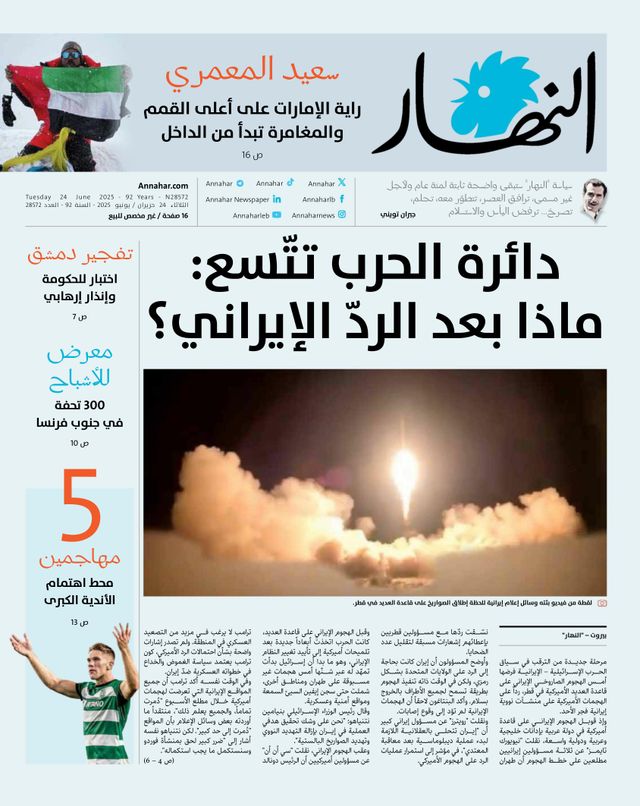 Annahar Al Arabi