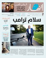 Annahar Al Arabi