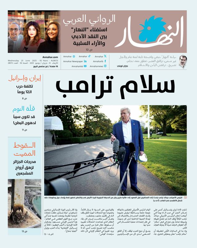 Annahar Al Arabi