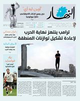 Annahar Al Arabi