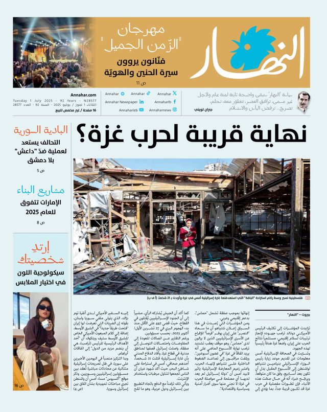 Annahar Al Arabi