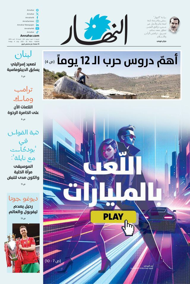 Annahar Al Arabi
