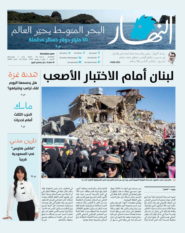 Annahar Al Arabi