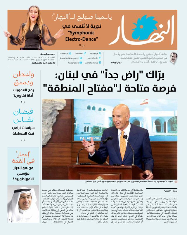 Annahar Al Arabi