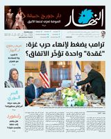 Annahar Al Arabi