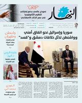 Annahar Al Arabi