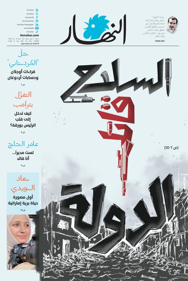 Annahar Al Arabi