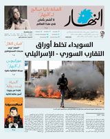 Annahar Al Arabi
