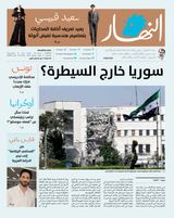 Annahar Al Arabi