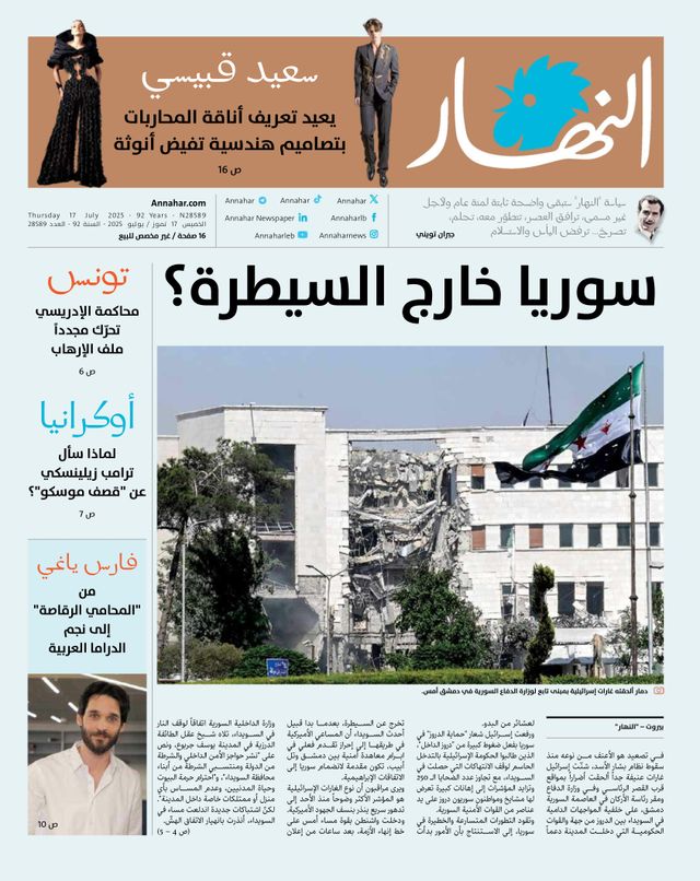 Annahar Al Arabi