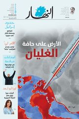 Annahar Al Arabi