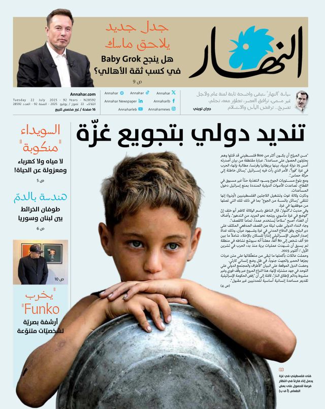 Annahar Al Arabi