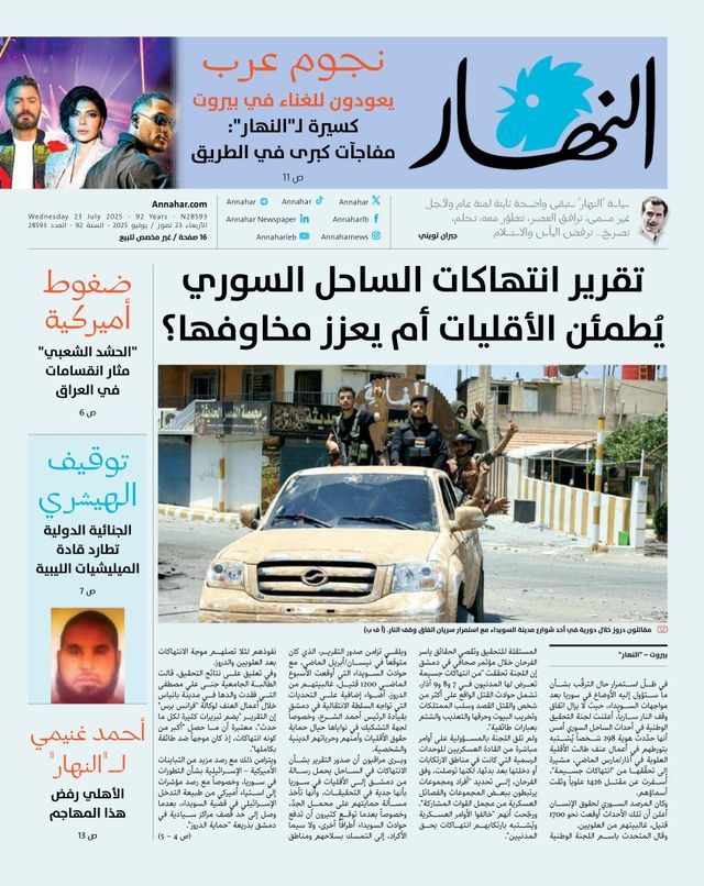 Annahar Al Arabi