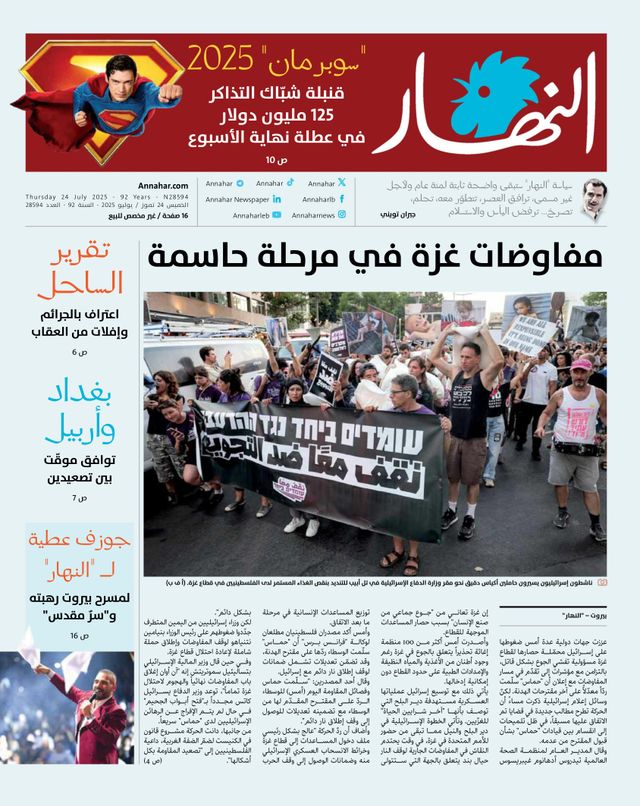 Annahar Al Arabi