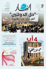 Annahar Al Arabi