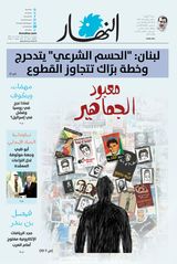 Annahar Al Arabi