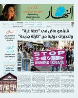 Annahar Al Arabi