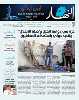 Annahar Al Arabi