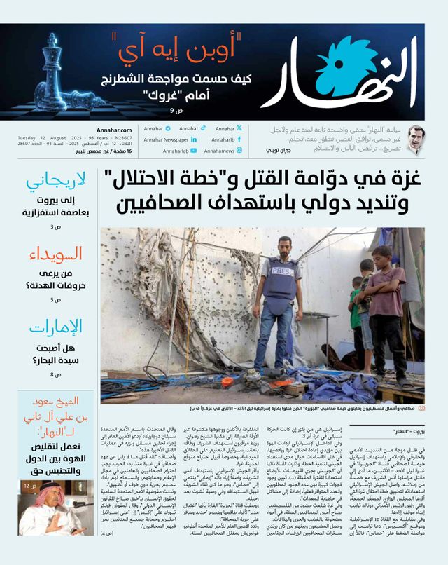 Annahar Al Arabi