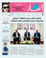 Annahar Al Arabi