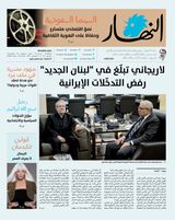 Annahar Al Arabi
