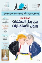Annahar Al Arabi