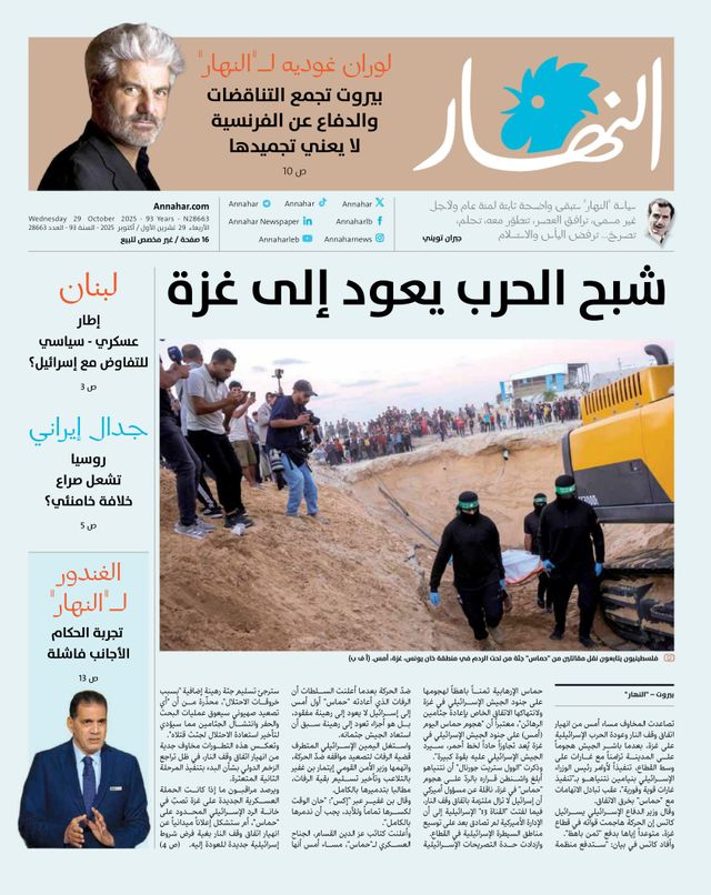 Annahar Al Arabi