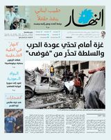 Annahar Al Arabi Annahar Al Arabi