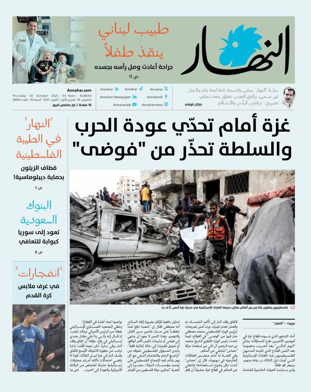 Annahar Al Arabi