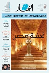 Annahar Al Arabi Annahar Al Arabi