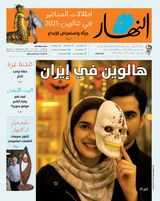 Annahar Al Arabi