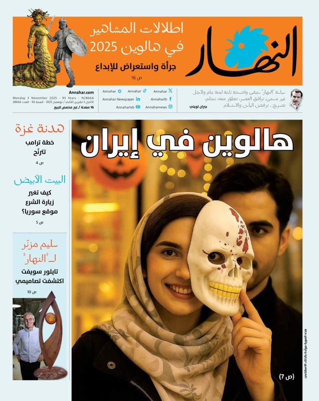 Annahar Al Arabi