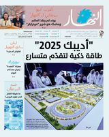 Annahar Al Arabi