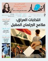 Annahar Al Arabi