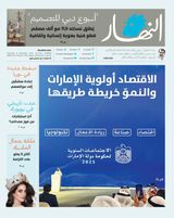 Annahar Al Arabi