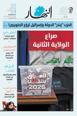 Annahar Al Arabi