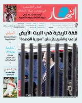 Annahar Al Arabi