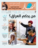 Annahar Al Arabi