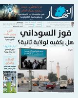 Annahar Al Arabi