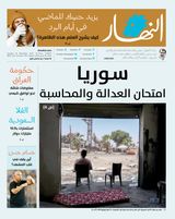 Annahar Al Arabi