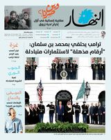 Annahar Al Arabi