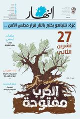 Annahar Al Arabi