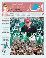 Annahar Al Arabi