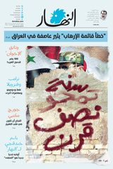 Annahar Al Arabi