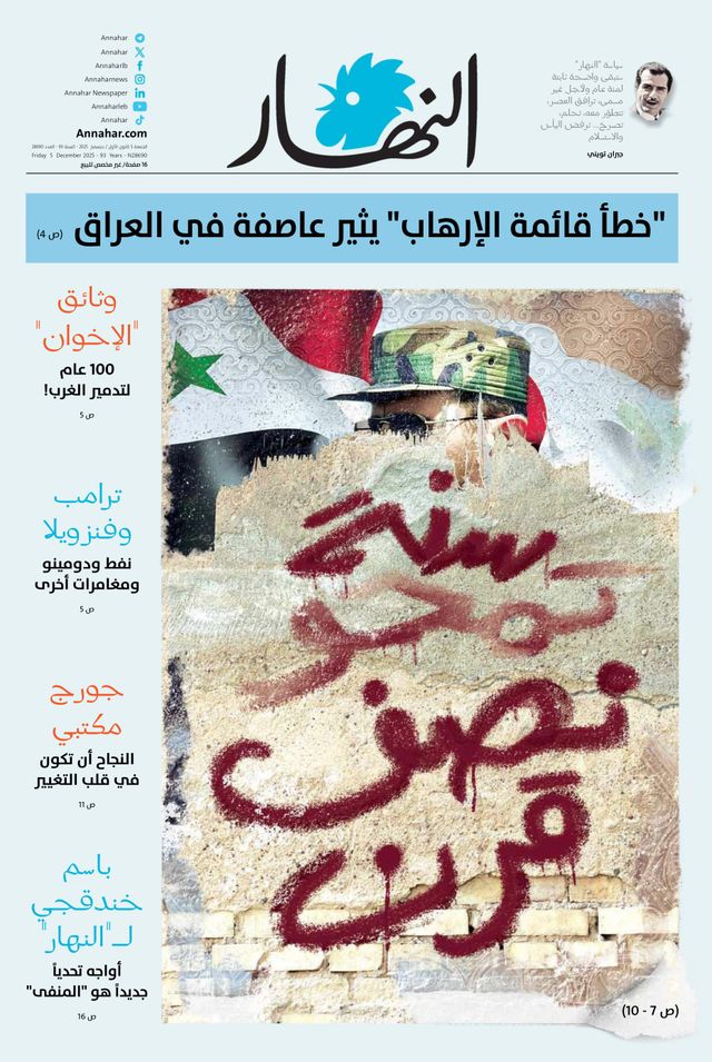 Annahar Al Arabi