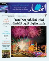 Annahar Al Arabi